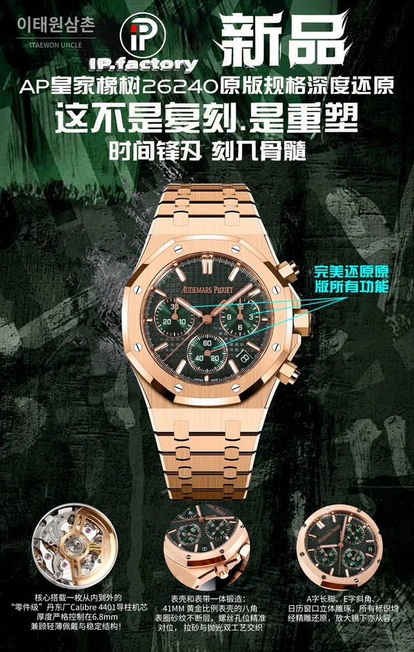 오데마피게 로열오크 크로노그래프 로즈골드 베젤 그린 다이얼 오토매틱 41mm