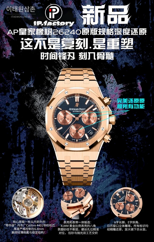 오데마피게 로열오크 크로노그래프 로즈골드 베젤 네이비 다이얼 오토매틱 41mm