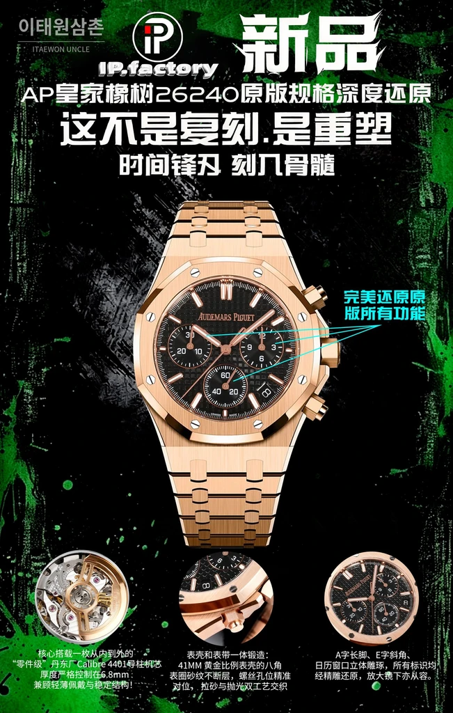 오데마피게 로열오크 크로노그래프 로즈골드 베젤 블랙 다이얼 오토매틱 41mm