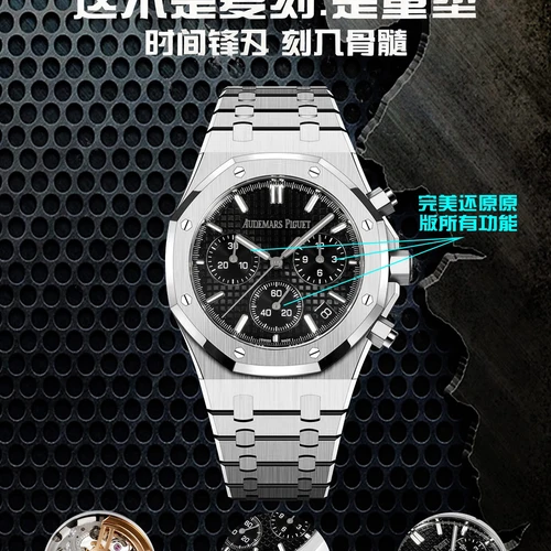 오데마피게 로열오크 크로노그래프 스틸 실버 베젤 블랙 다이얼 오토매틱 41mm