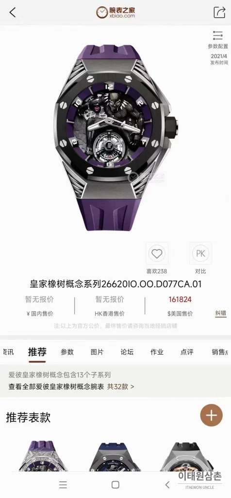 오데마피게 로열오크 컨셉 블랙팬서 스켈레톤 플로팅 투르비옹 수동 42mm 26620 퍼플 다이얼 퍼플 러버 스트랩 블랙 베젤