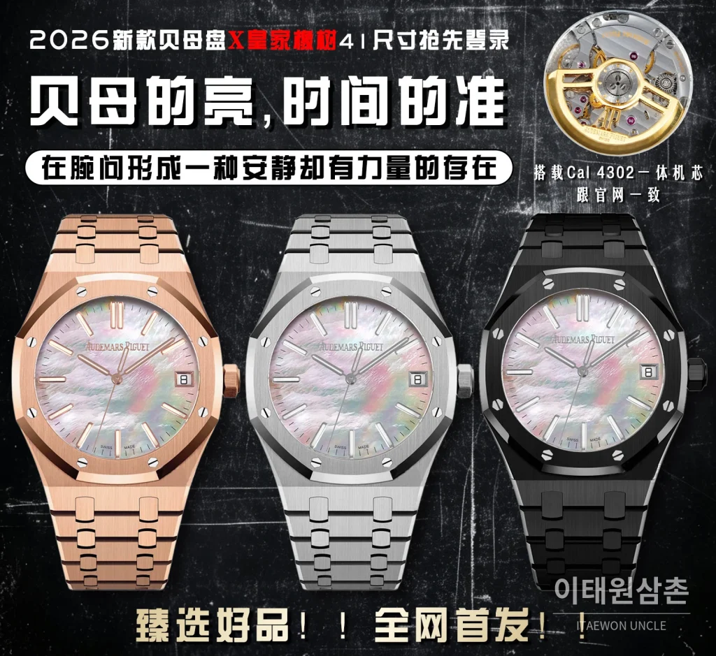 오데마피게 로열오크 오프쇼어 오토매틱 41mm