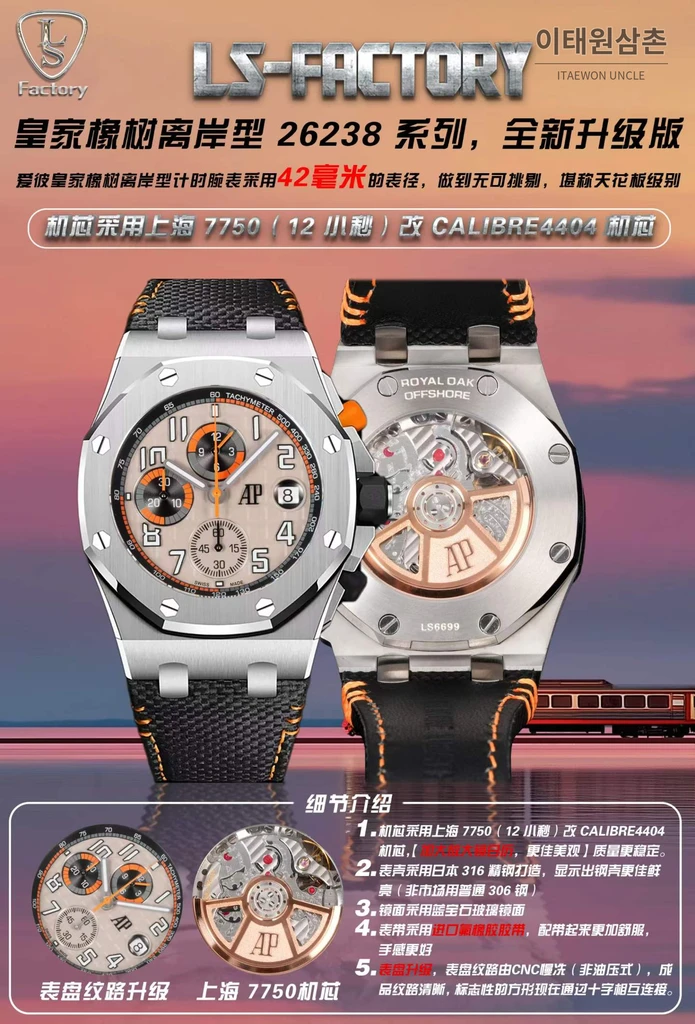 오데마피게 로열오크 오프쇼어 베이지다이얼 크로노그래프 오토매틱 42mm