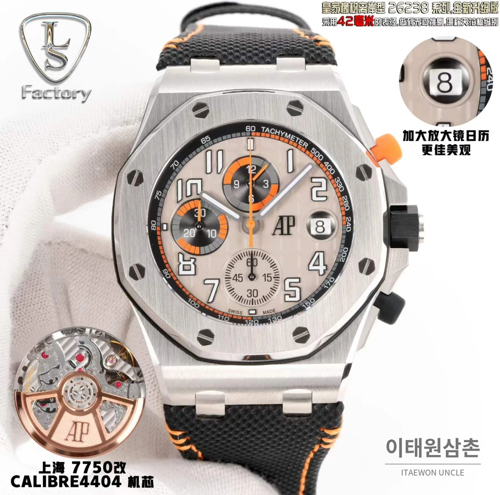 오데마피게 로열오크 오프쇼어 베이지다이얼 크로노그래프 오토매틱 42mm