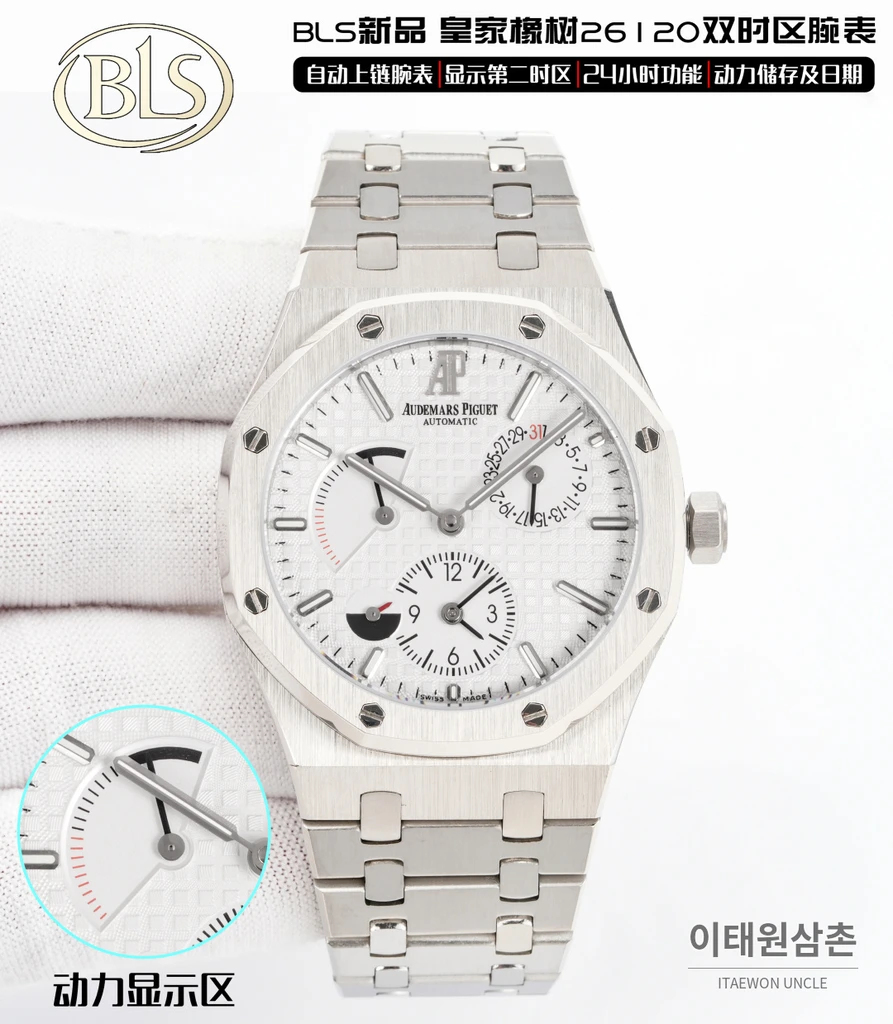 오데마피게 로열오크 실버베젤 화이트다이얼 듀얼타임 39mm