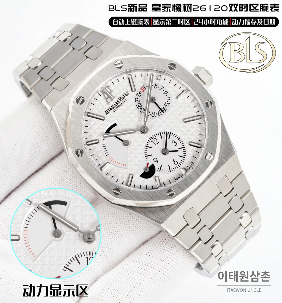 오데마피게 로열오크 실버베젤 화이트다이얼 듀얼타임 39mm