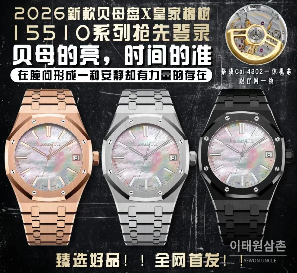 오데마피게 로열오크 스틸 자개다이얼 오토매틱 41mm 15510 세라믹 브레이슬릿