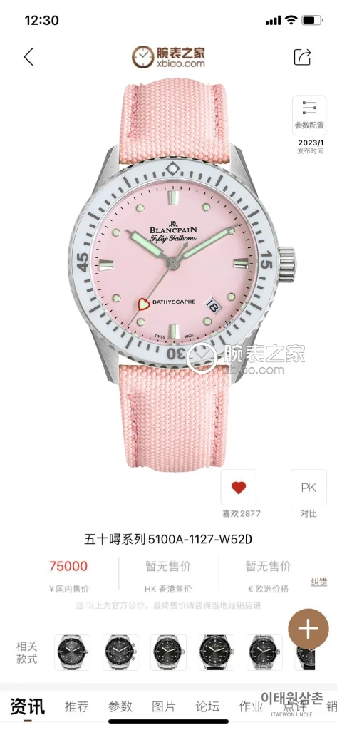 블랑팡 피프티패덤즈 바티스카프 세라믹 오토매틱 38mm 블랙 핑크 나일론 스트랩