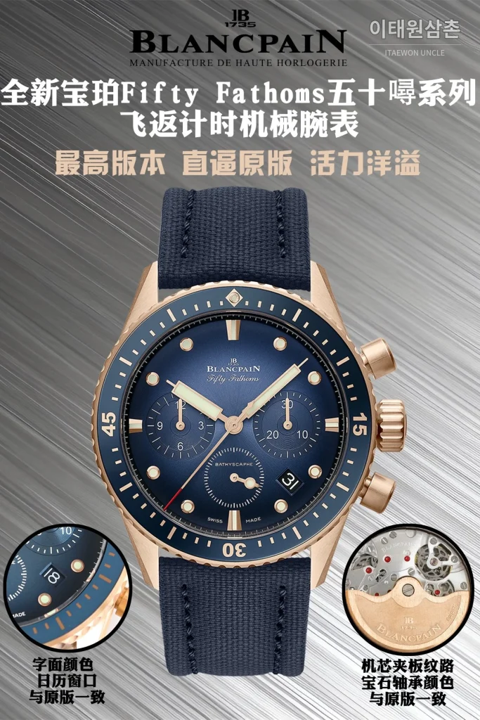 블랑팡 피프티패덤즈 크로노그래프 오토매틱 43.60mm 네이비 다이얼