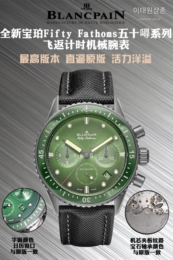 블랑팡 피프티패덤즈 크로노그래프 오토매틱 43.60mm 그린 다이얼