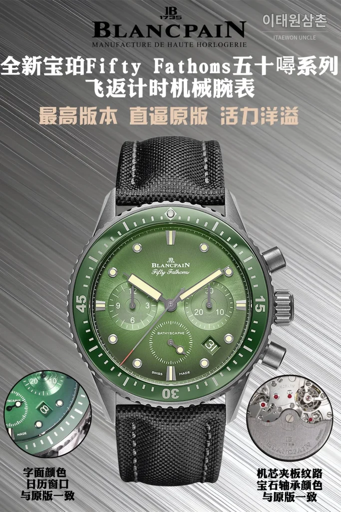 블랑팡 피프티패덤즈 크로노그래프 오토매틱 43.60mm 그린 다이얼