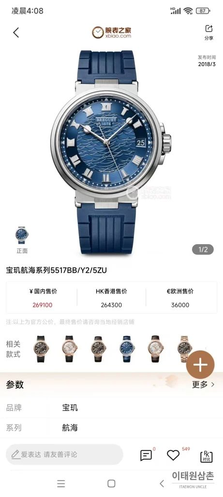 브레게 마린 선레이블루 다이얼 오토매틱 40mm 블랙 러버 스트랩 로즈골드 베젤 (2)