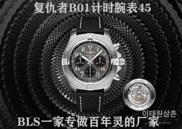 브라이틀링 어벤저 B01 스틸 크로노그래프 오토매틱 45mm 블루 다이얼 블랙 러버 스트랩