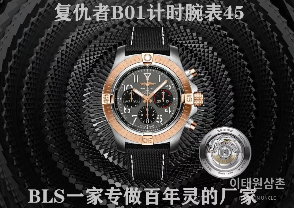 브라이틀링 어벤저 B01 스틸 크로노그래프 오토매틱 45mm 블루 다이얼 블랙 러버 스트랩 로즈골드 베젤