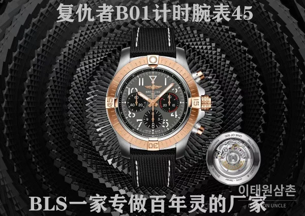브라이틀링 어벤저 B01 스틸 크로노그래프 오토매틱 45mm 블루 다이얼 블랙 러버 스트랩 로즈골드 베젤 브라이틀링 어벤저 B01 스틸 크로노그래프 오토매틱 45mm 블루 다이얼 블랙 러버 스트랩 로즈골드 베젤