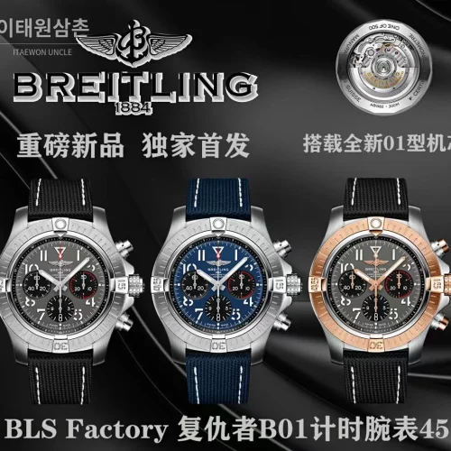 브라이틀링 어벤저 B01 스틸 크로노그래프 오토매틱 45mm 블루 다이얼 네이비 나일론 스트랩