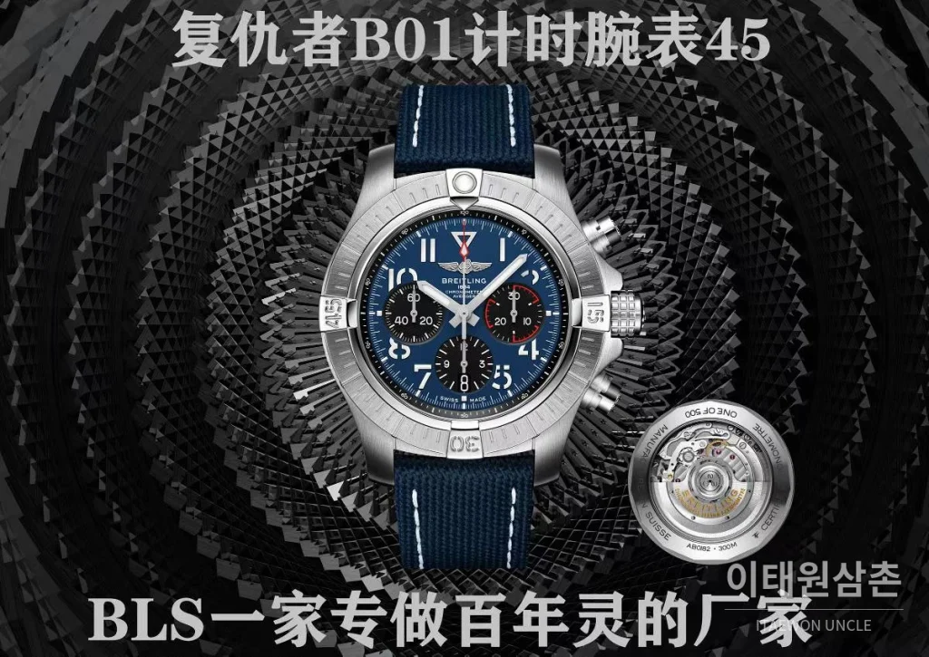 브라이틀링 어벤저 B01 스틸 크로노그래프 오토매틱 45mm 블루 다이얼 네이비 나일론 스트랩