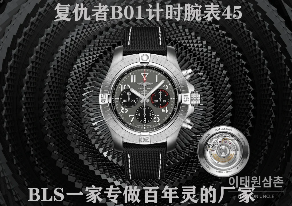 브라이틀링 어벤저 크로노그래프 오토매틱 45mm