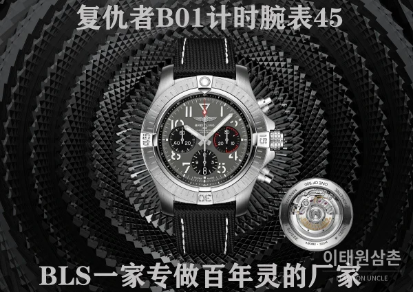 브라이틀링 어벤저 크로노그래프 오토매틱 45mm
