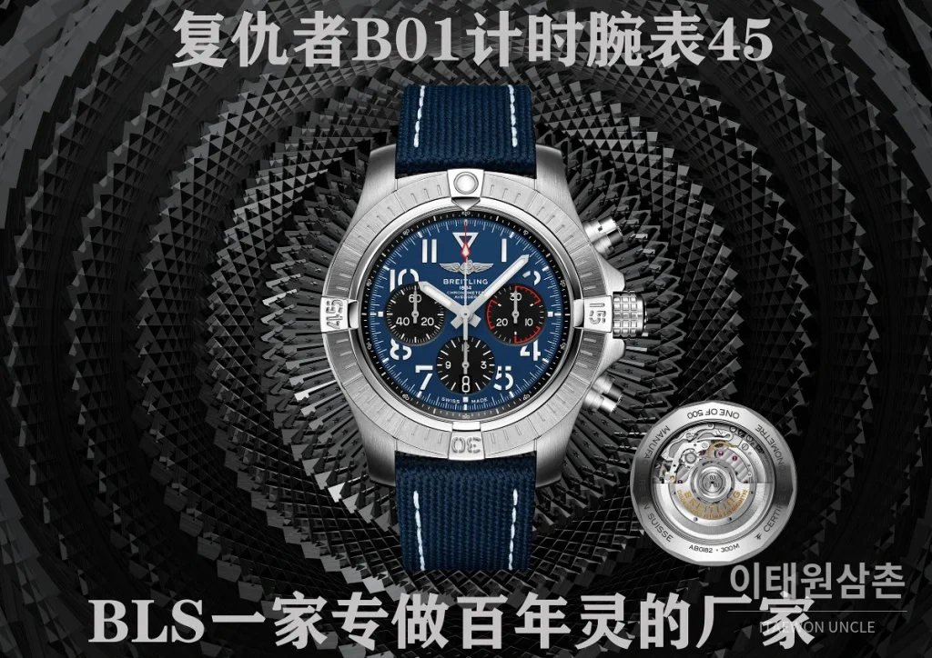 브라이틀링 어벤저 크로노그래프 오토매틱 45mm 블루 다이얼