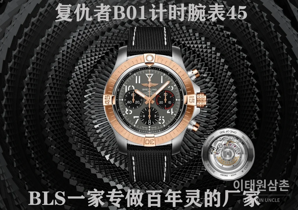 브라이틀링 어벤저 크로노그래프 오토매틱 45mm 블랙 다이얼