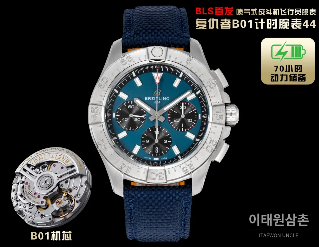 브라이틀링 어벤져 스틸 크로노그래프 오토매틱 시계 44mm 블루 다이얼 네이비 나일론 스트랩