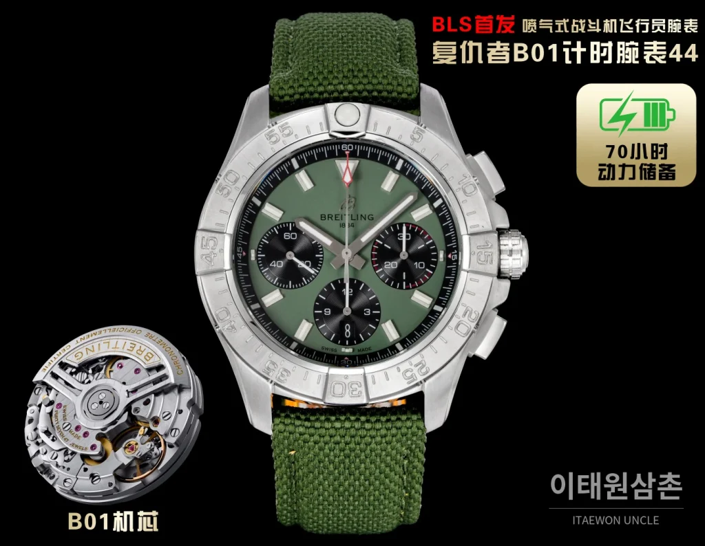 브라이틀링 어벤져 스틸 크로노그래프 오토매틱 시계 44mm 그린 다이얼 그린 나일론 스트랩