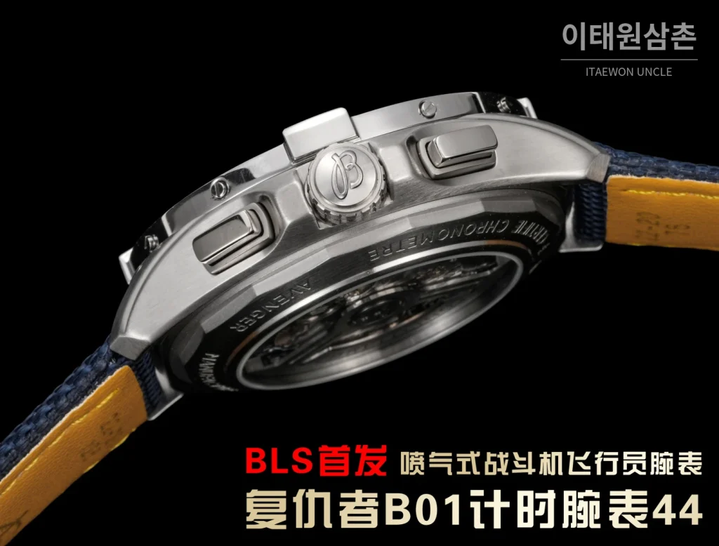 브라이틀링 어벤져 스틸 크로노그래프 오토매틱 시계 44mm 블루 다이얼 네이비 나일론 스트랩