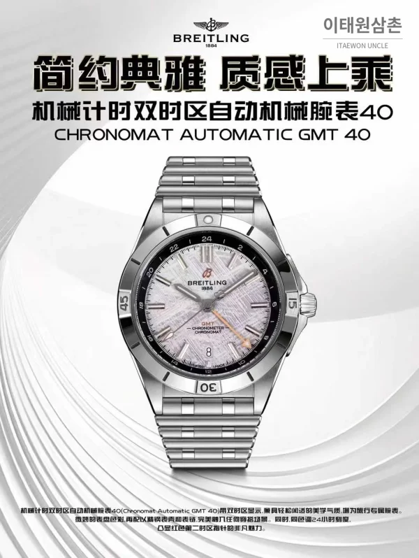 브라이틀링 크로노맷 GMT 스틸 컬러다이얼 듀얼타임 오토매틱 40mm A32398101M1A1 스틸 브레이슬릿