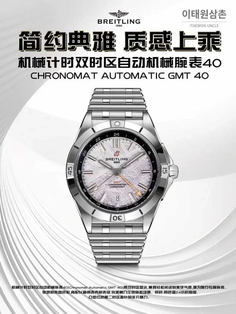 브라이틀링 크로노맷 GMT 스틸 컬러다이얼 듀얼타임 오토매틱 40mm A32398101M1A1 스틸 브레이슬릿