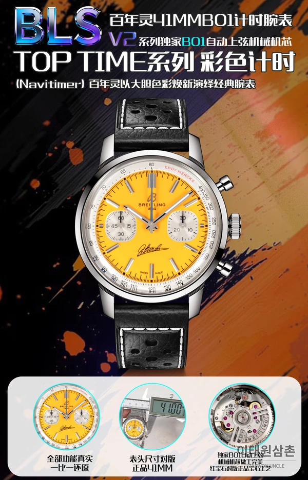 브라이틀링 TOP TIME B01 크로노그래프 오토매틱 41mm 브라이틀링 TOP TIME B01 크로노그래프 오토매틱 41mm
