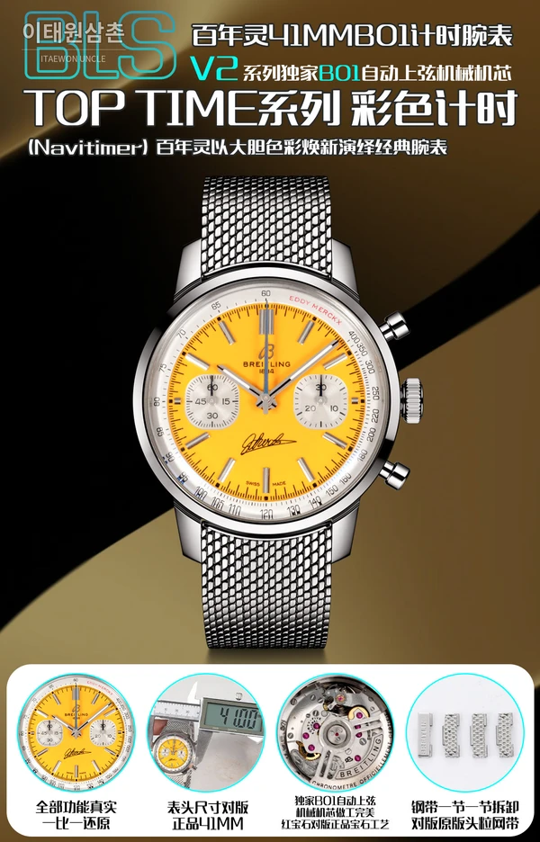 브라이틀링 TOP TIME B01 크로노그래프 오토매틱 스틸브레이슬릿 41mm