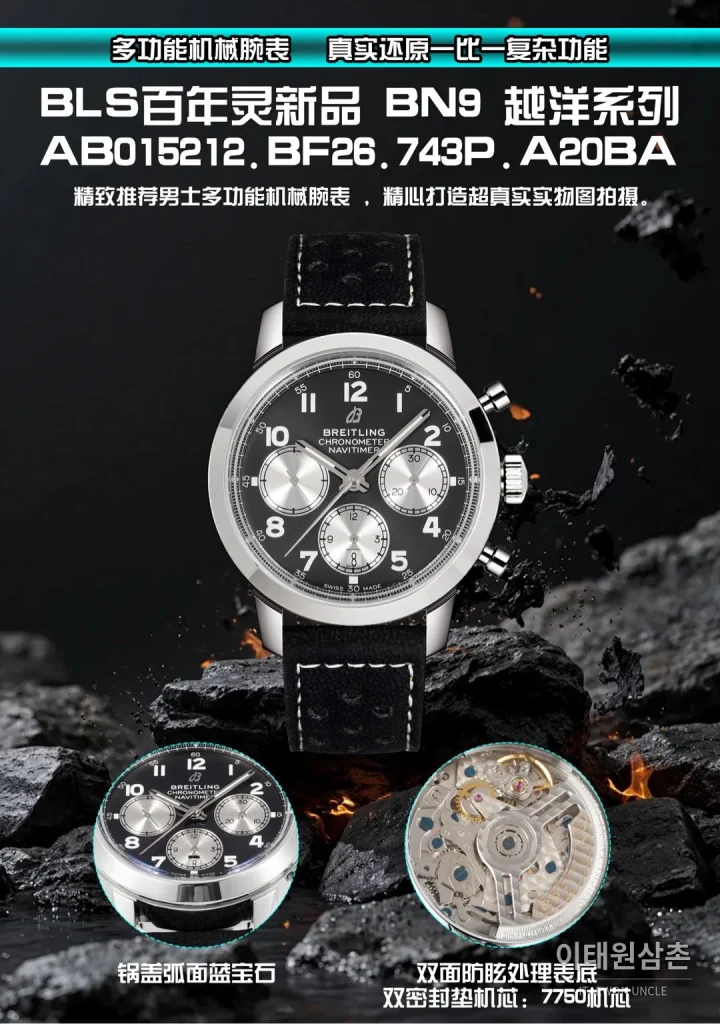 브라이틀링 트랜스오션 크로노그래프 블랙다이얼 스틸 오토매틱 41mm