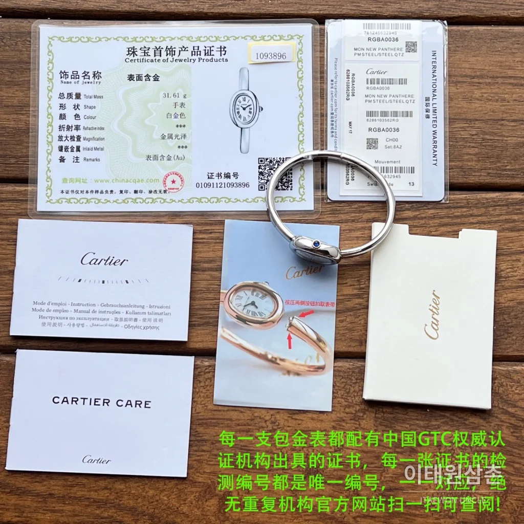 까르띠에 베누아르 미니 화이트골드 브레이슬릿 쿼츠 18.7mm