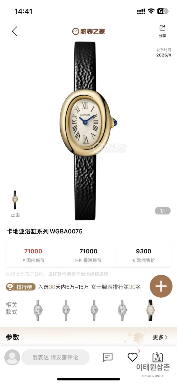 까르띠에 바이뉴아 쿼츠