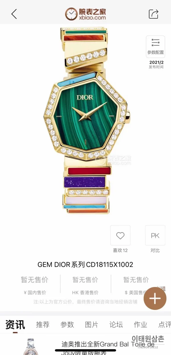 디올 젬 디올 천연석 다이얼 다이아세팅 쿼츠 25mm 디올 젬 디올 천연석 다이얼 다이아세팅 쿼츠 25mm 골드 브레이슬릿