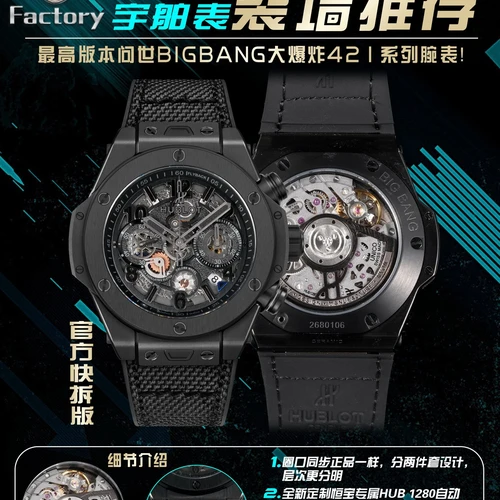 위블로 빅뱅 유니코 올 블랙 스켈레톤 크로노그래프 오토매틱 44mm
