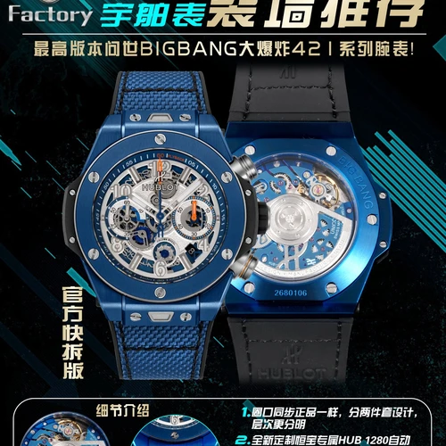 위블로 빅뱅 유니코 블루 케이스 실버 스켈레톤 크로노그래프 오토매틱 44mm