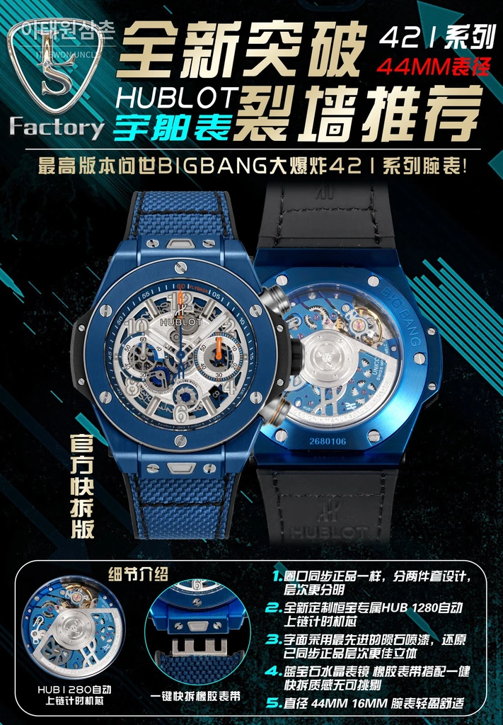 위블로 빅뱅 유니코 블루 케이스 실버 스켈레톤 크로노그래프 오토매틱 44mm