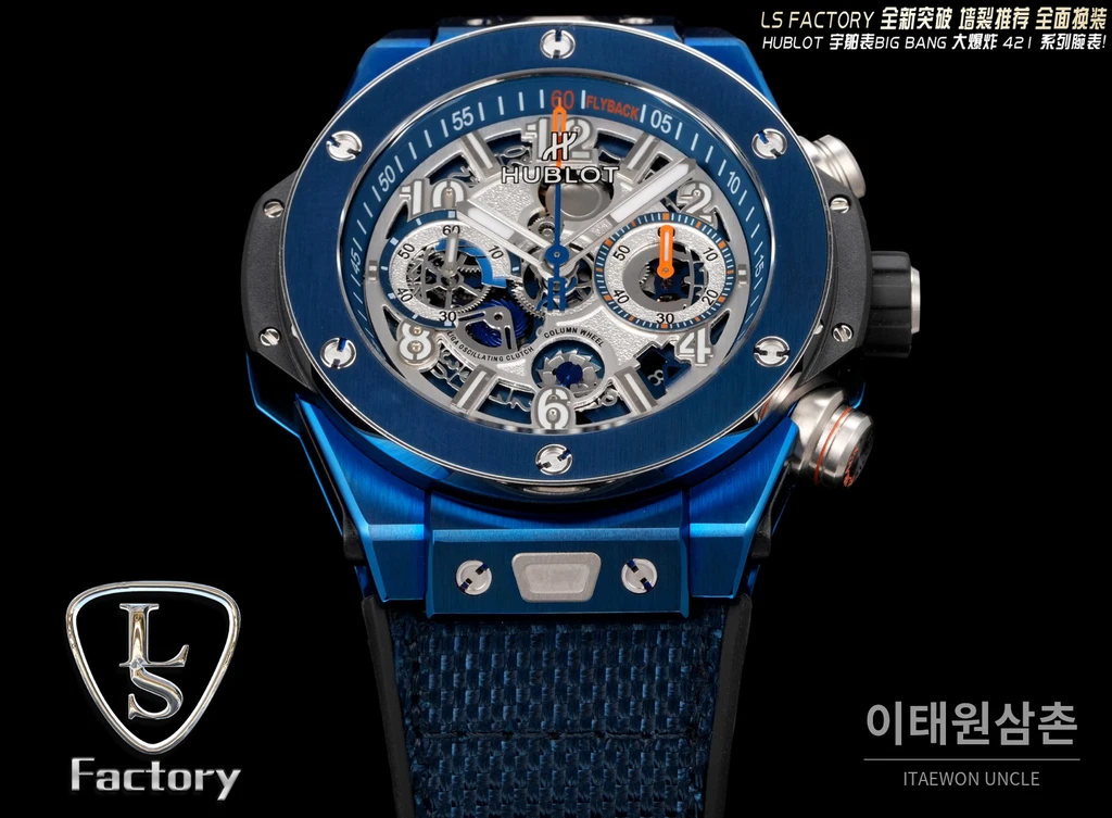 위블로 빅뱅 유니코 블루 케이스 실버 스켈레톤 크로노그래프 오토매틱 44mm