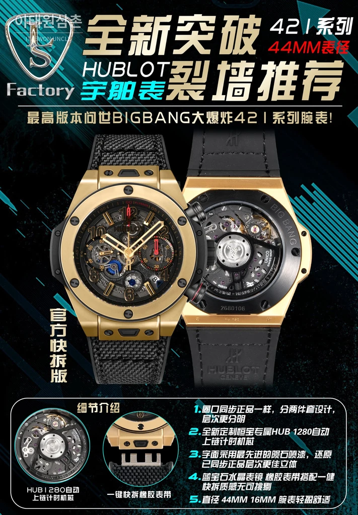 위블로 빅뱅 유니코 로즈골드톤 블랙 스켈레톤 크로노그래프 오토매틱 44mm