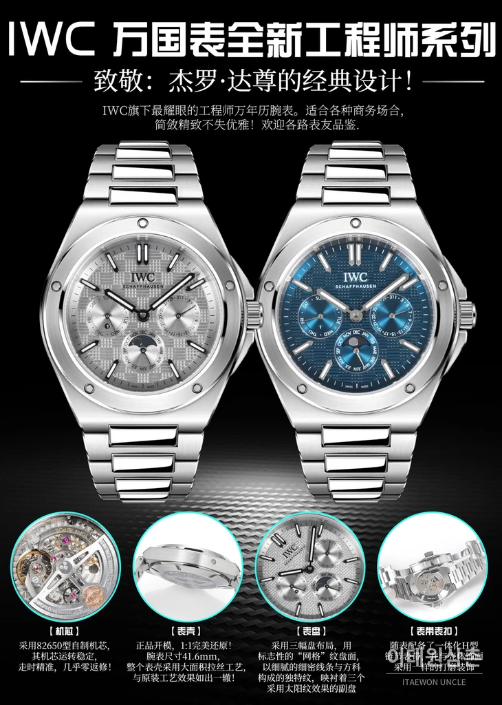 IWC 인제니어 스틸 그리드 코발트다이얼 퍼페추얼 캘린더 41.6mm