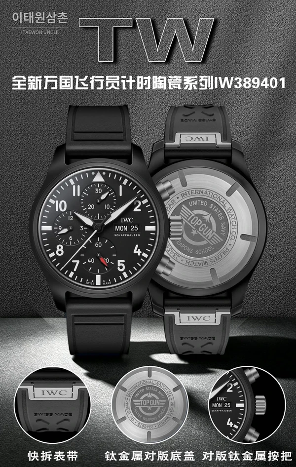 IWC 파일럿 올블랙 세라믹 크로노그래프 오토매틱 41.9mm