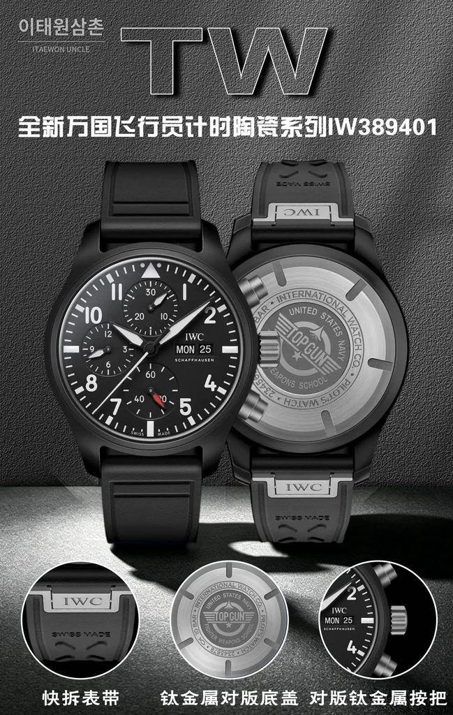 IWC 파일럿 올블랙 세라믹 크로노그래프 오토매틱 41.9mm