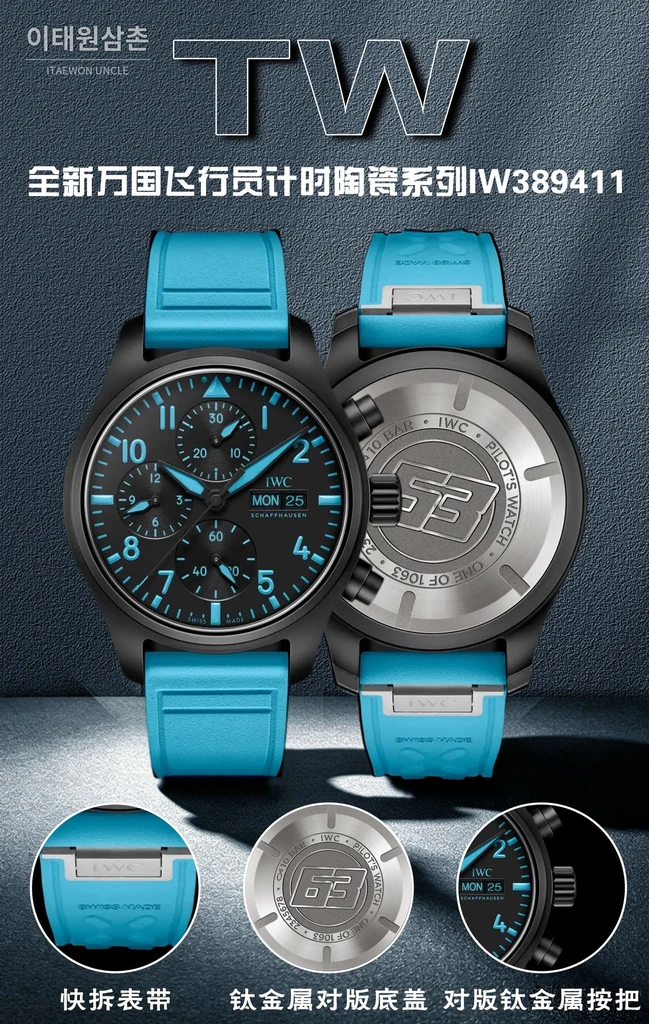IWC 파일럿 블랙베젤 스카이블루다이얼 세라믹 크로노그래프 오토매틱 41.9mm