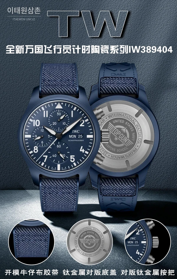 IWC 파일럿 블루베젤 블루다이얼 세라믹 크로노그래프 오토매틱 41.9mm