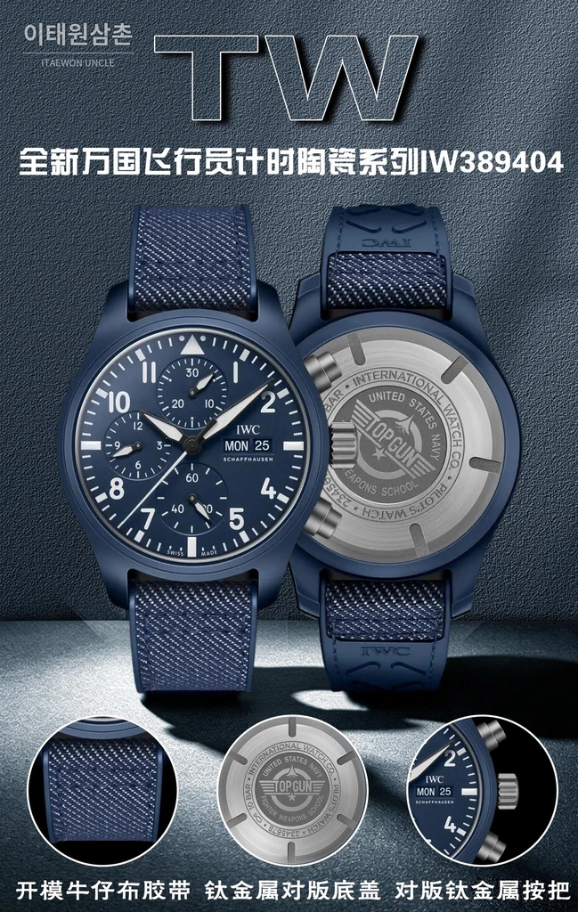 IWC 파일럿 블루베젤 블루다이얼 세라믹 크로노그래프 오토매틱 41.9mm