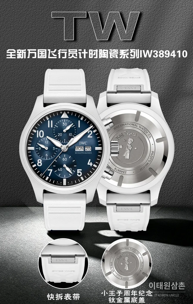 IWC 파일럿 세라믹 블루다이얼 크로노그래프 오토매틱 41.9mm