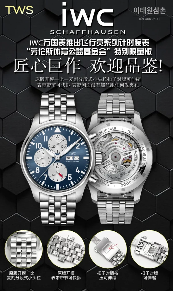 IWC 파일럿 크로노그래프 오토매틱 43mm