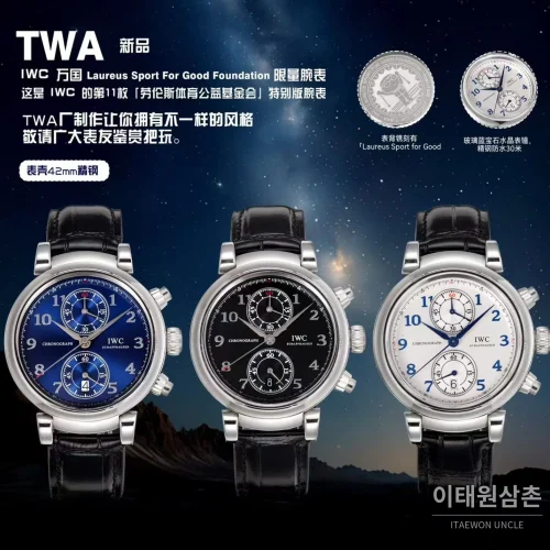 IWC 파일럿 크로노그래프 로레우스 스포츠 포 굿 블루다이얼 오토매틱 42mm